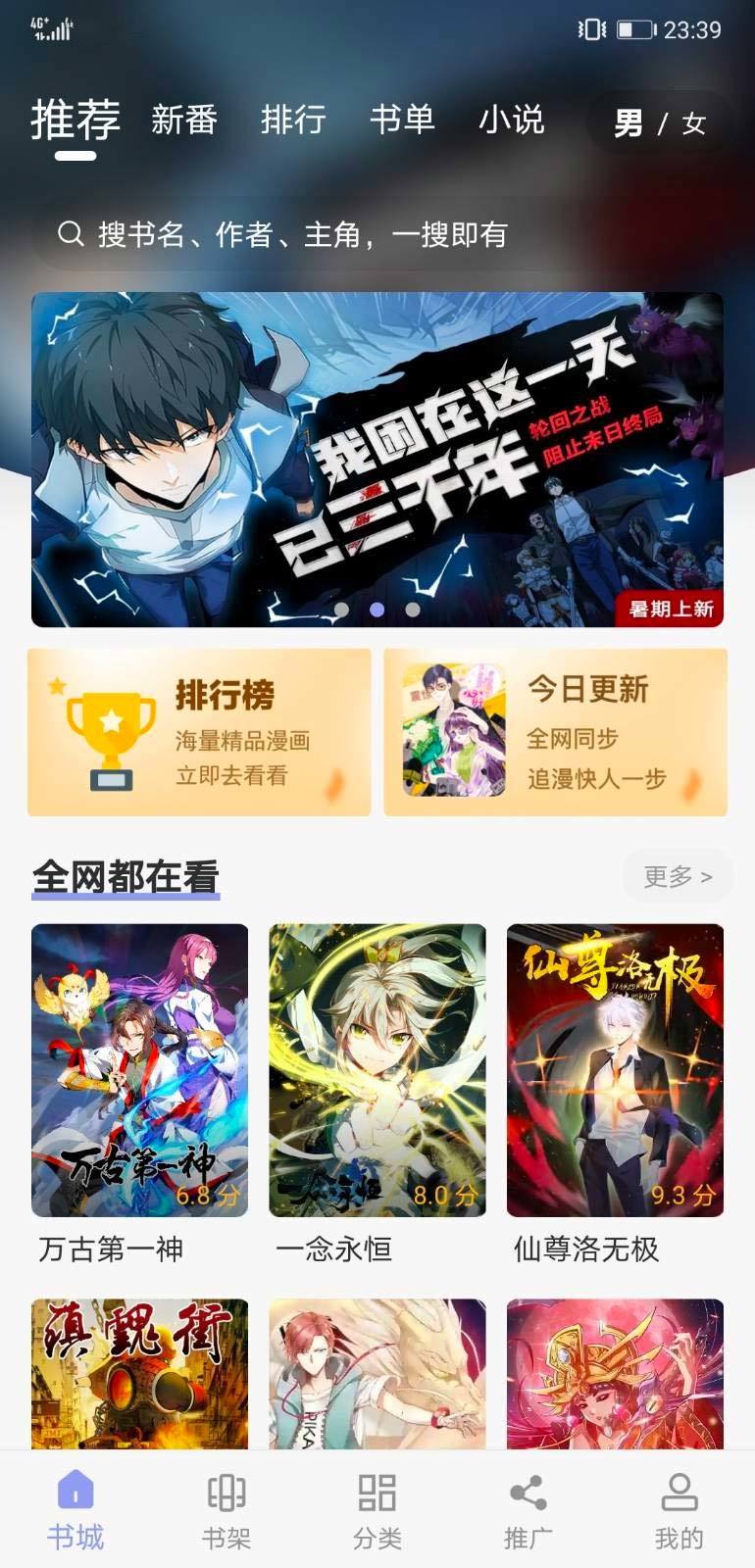 漫画台苹果安装