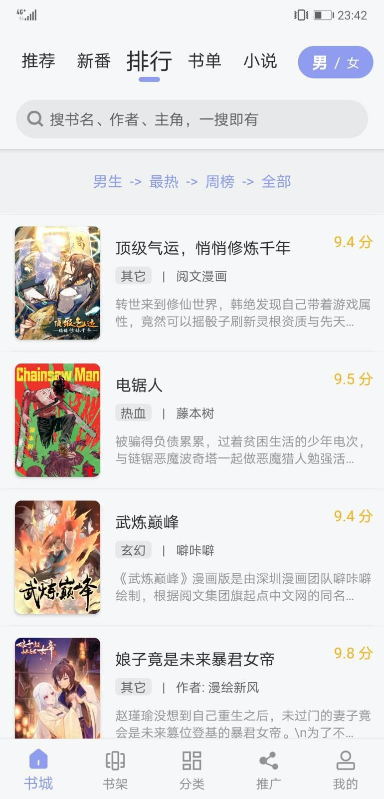 漫画台苹果安装