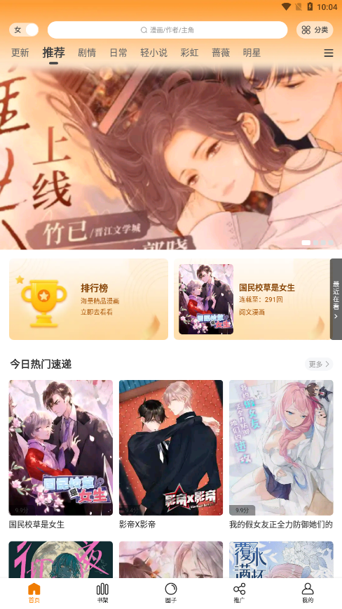 香香漫画app官方安卓