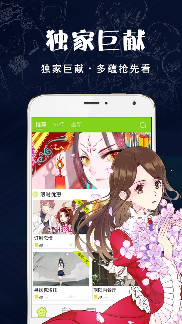 漫画app官方最新版苹果