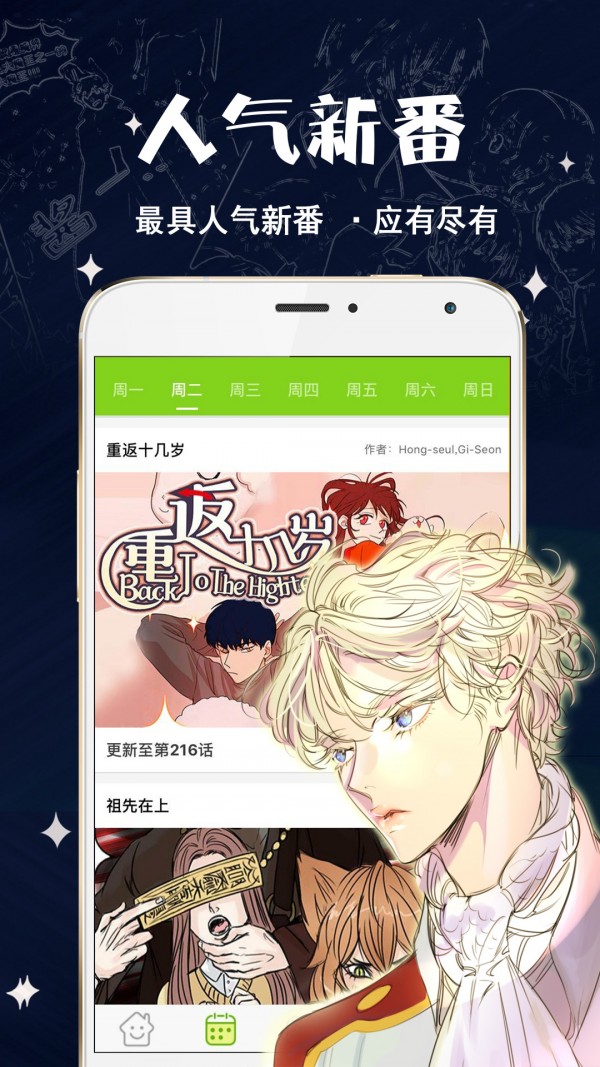 漫画app官方最新版苹果