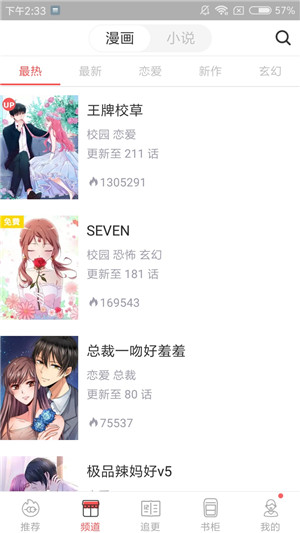 51漫画app软件免费