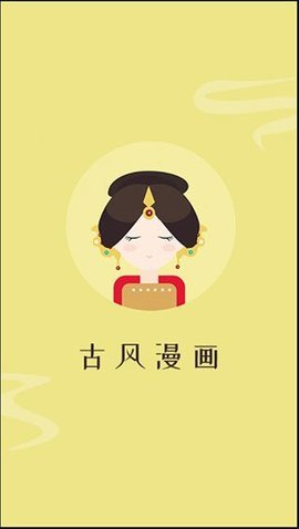古风漫画免费正版