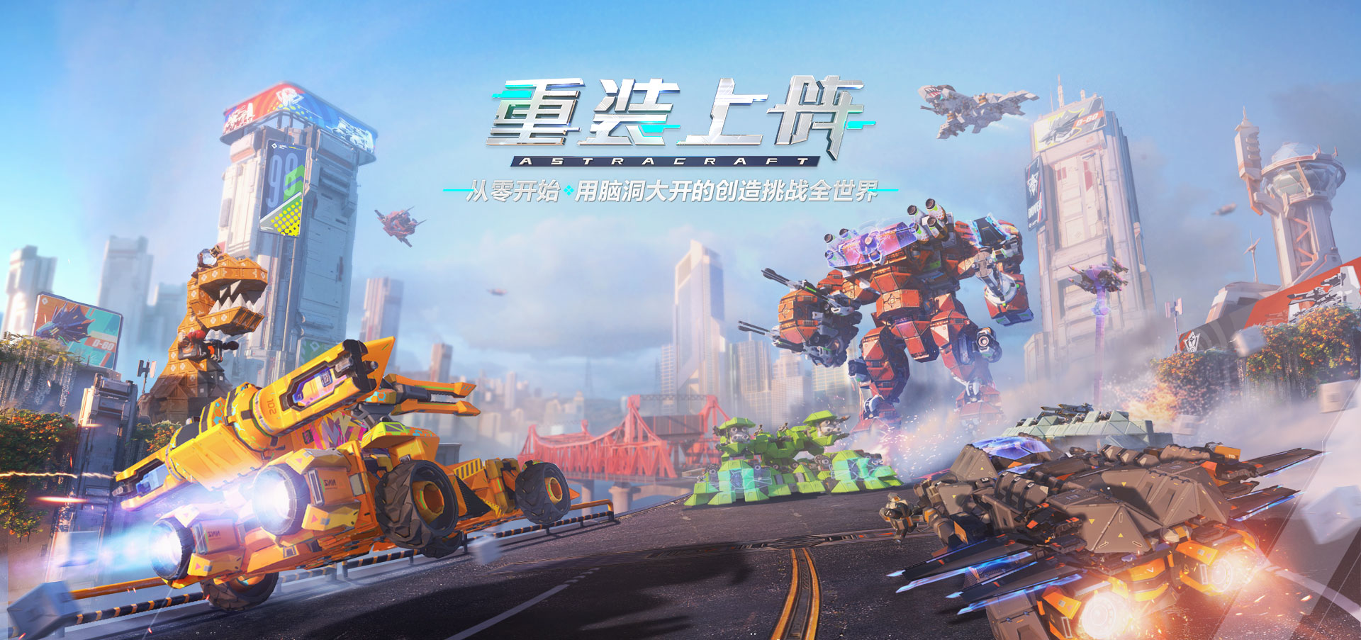 《重装上阵》评测：创造&rdquo;是一切的基础