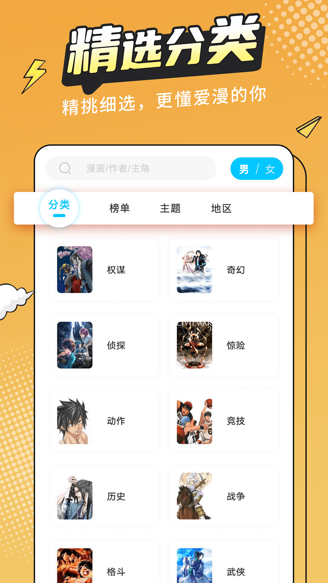 6漫画ios