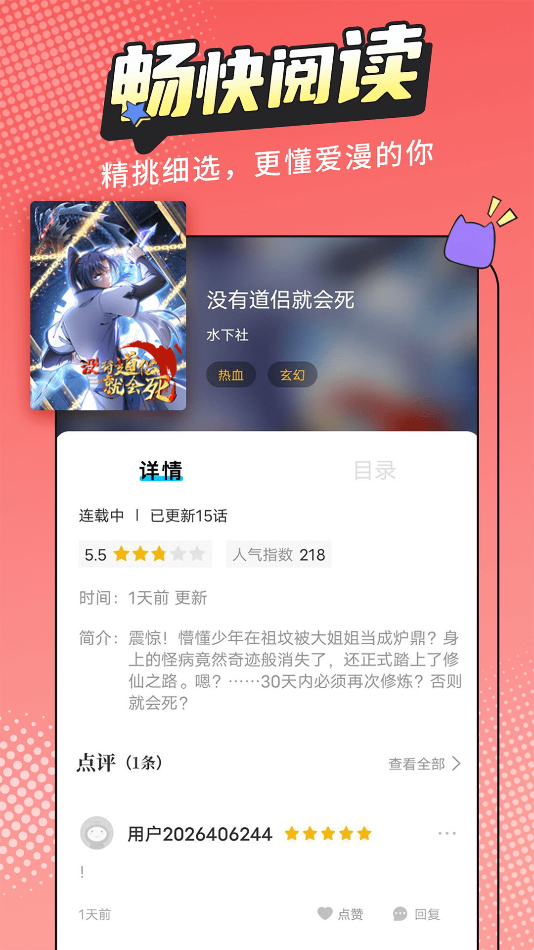 6漫画ios