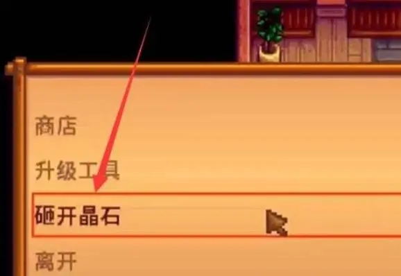 星露谷物语矮人小工具怎么得 星露谷物语矮人小工具怎么得