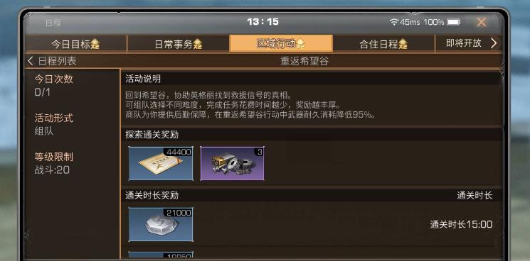 明日之后怎么快速提升技能等级