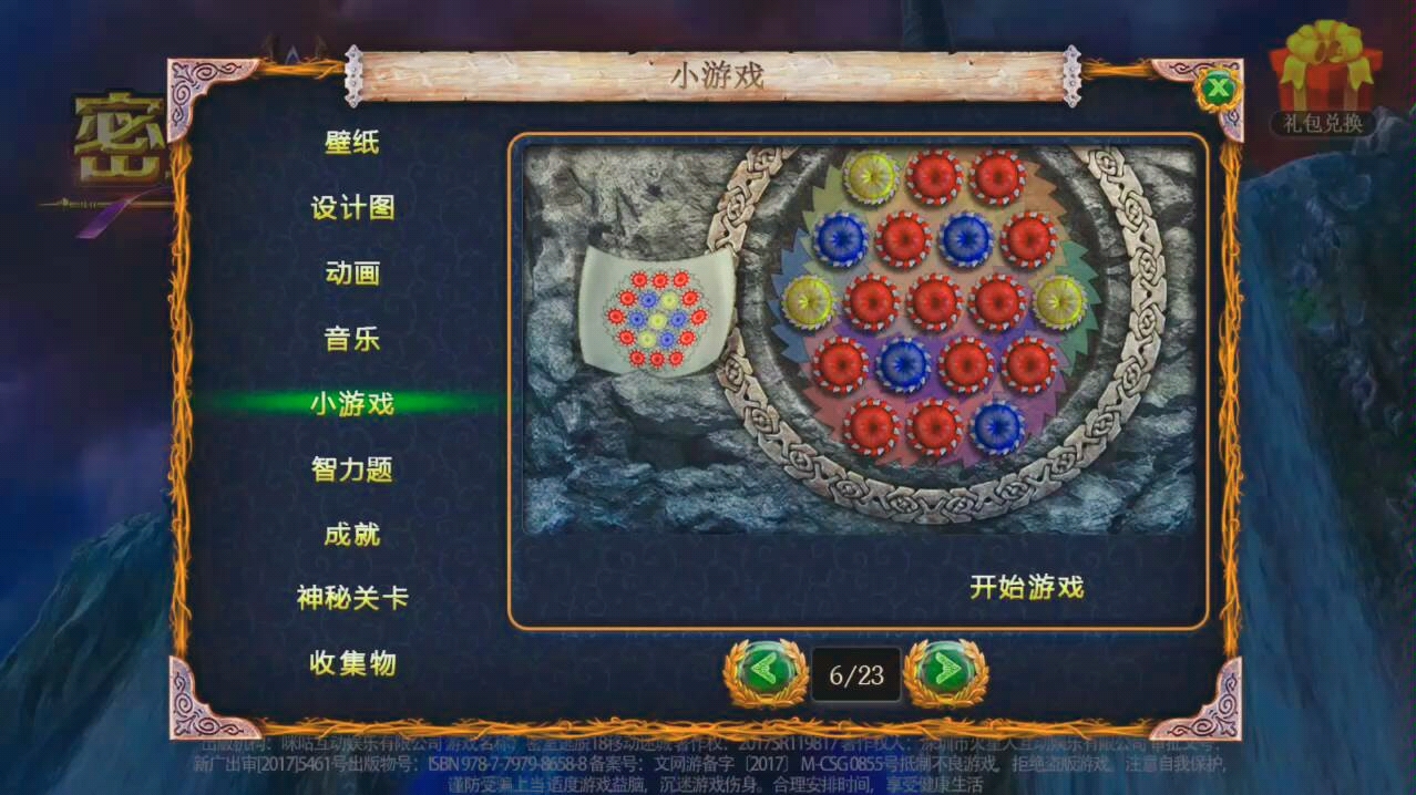 密室逃脱18旋转水晶怎么过