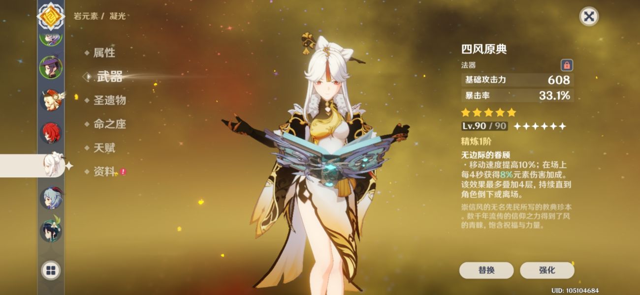 原神凝光五星武器用什么 武器选择推荐