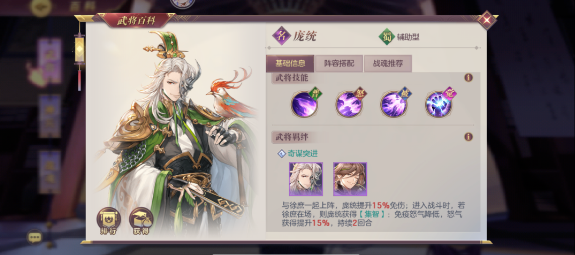 三国志幻想大陆法正阵容怎么搭配 三国志幻想大陆法正阵容怎么搭配