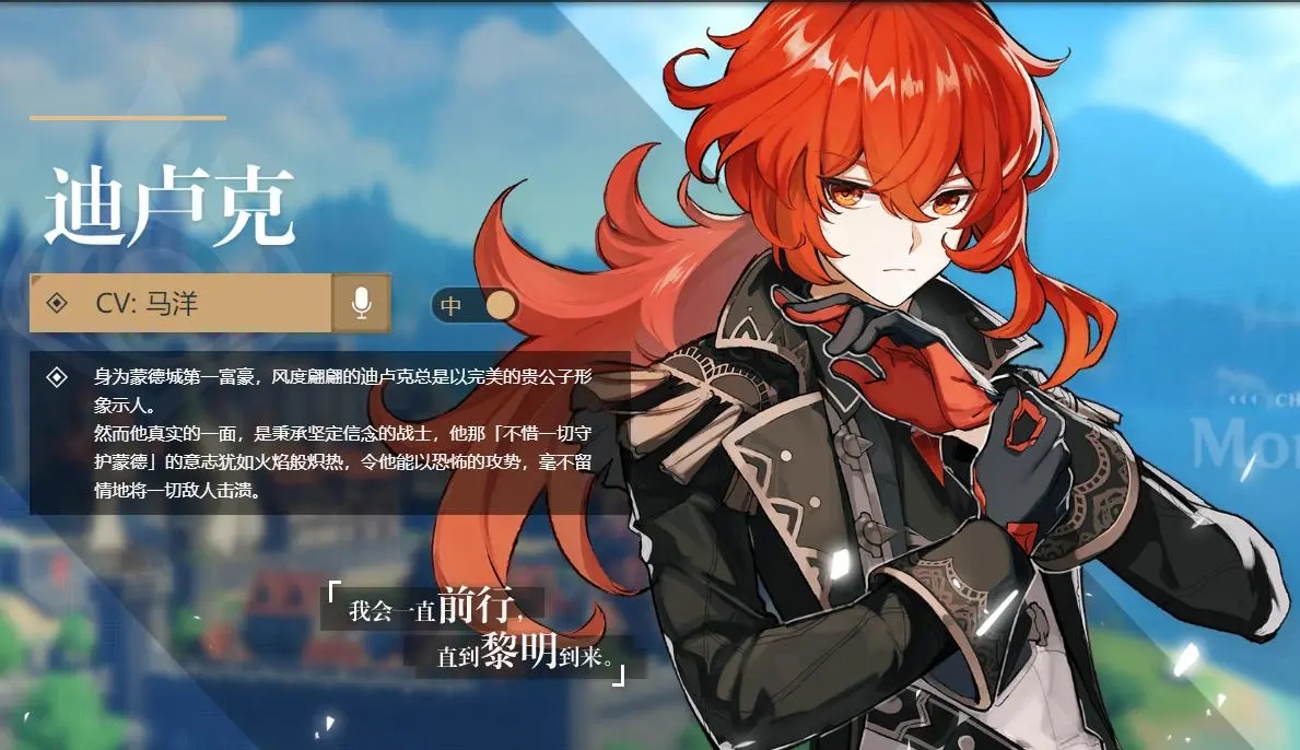 原神迪卢克值得培养吗 迪卢克突破素材在哪