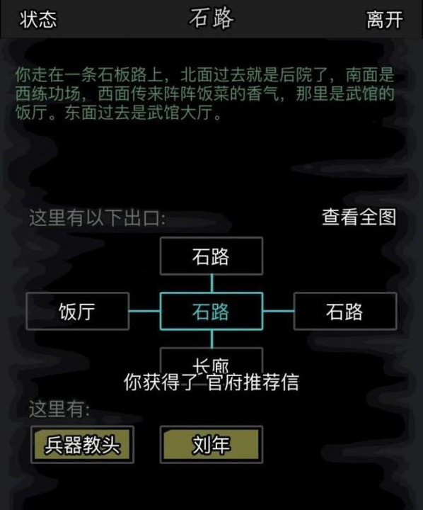放置江湖当官攻略
