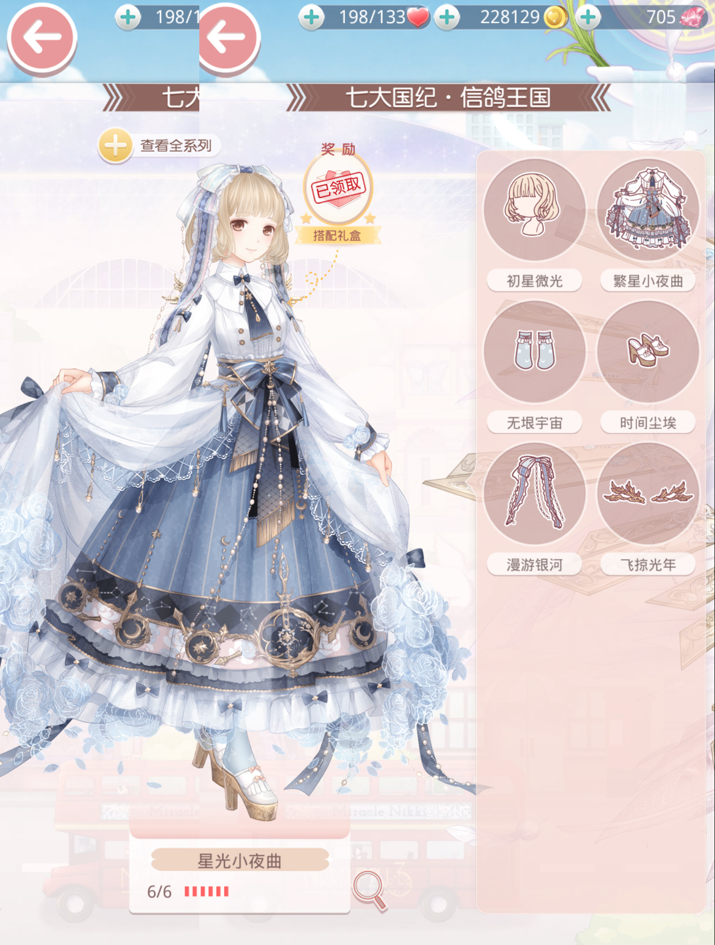 奇迹暖暖怎么领冰上星光