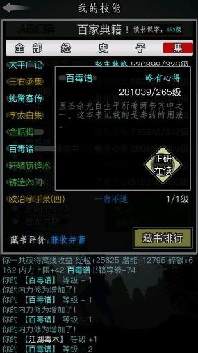 放置江湖江湖毒术攻略