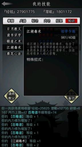放置江湖江湖毒术攻略 放置江湖江湖毒术攻略