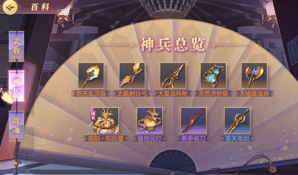 三国志幻想大陆神兵获取