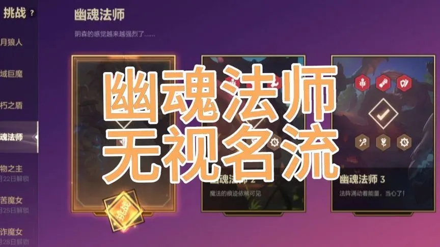 金铲铲之战暮光之战攻略幽魂法师