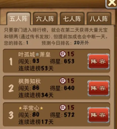 大掌门血战轻松闯140关技巧心得分享