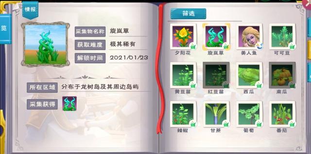 创造与魔法在哪里采旋岚草 创造与魔法在哪里采旋岚草