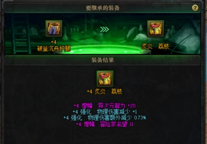 地下城与勇士传说装备可以继承到史诗上吗 传说装备继承攻略