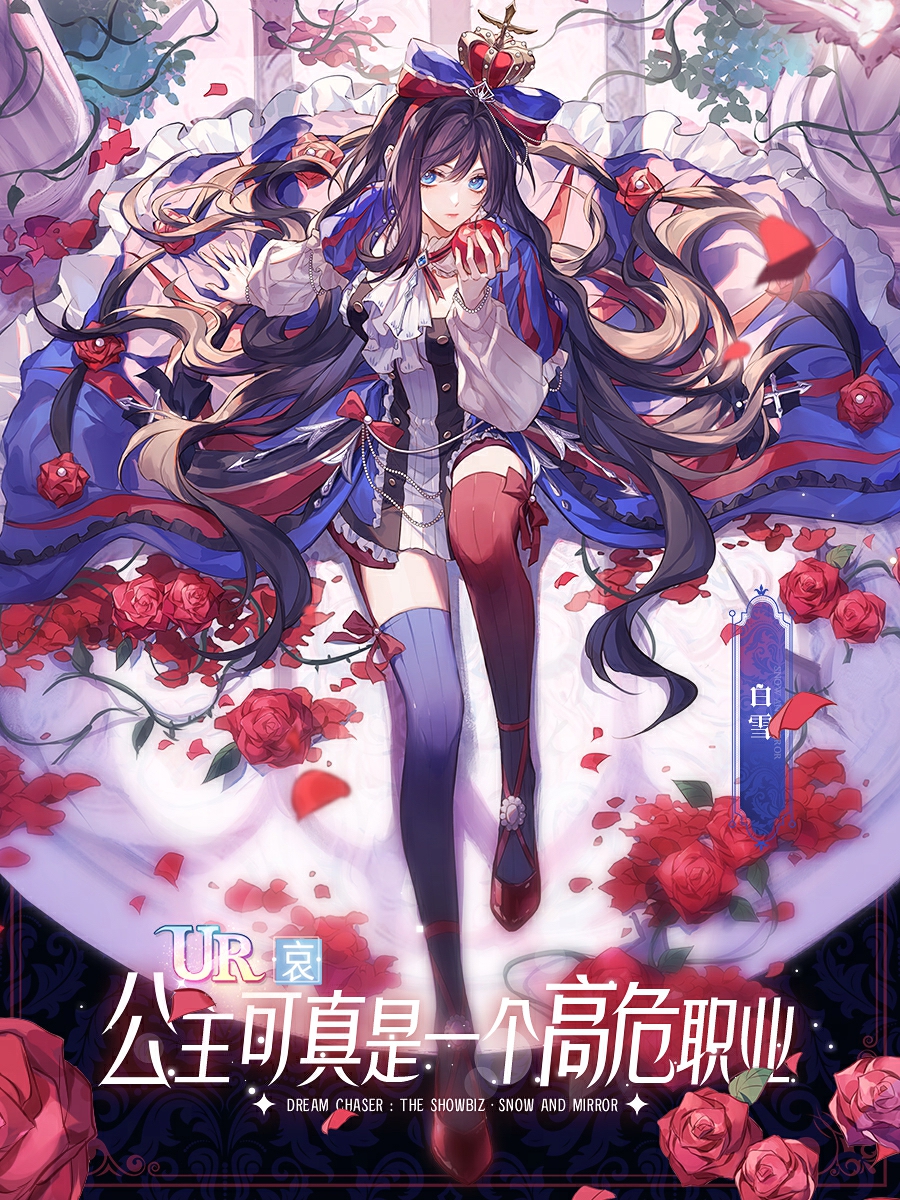 无限流 酷飒白雪 疯批魔镜 《绝对演绎》的新剧本太刺激啦 无限流 酷飒白雪 疯批魔镜 《绝对演绎》的新剧本太刺激啦