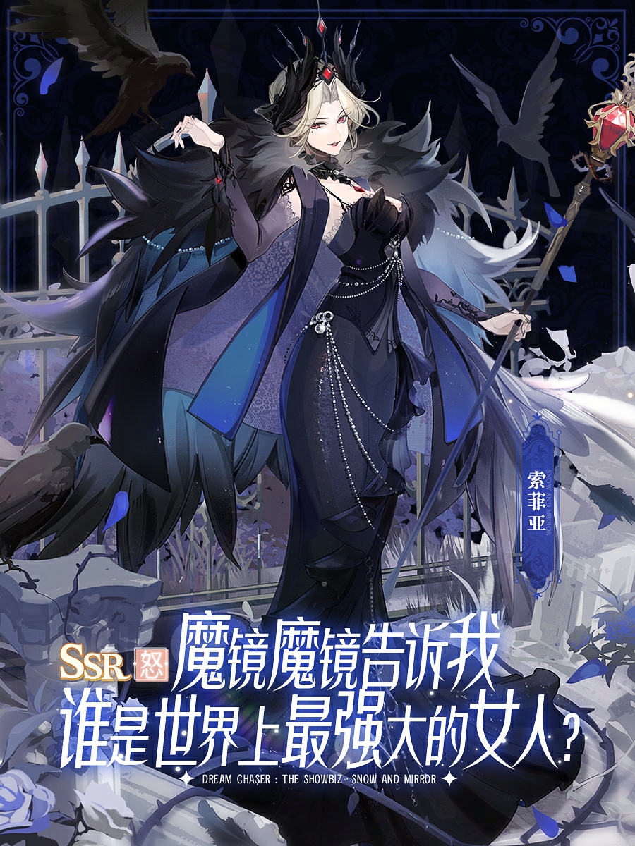 无限流 酷飒白雪 疯批魔镜 《绝对演绎》的新剧本太刺激啦 无限流 酷飒白雪 疯批魔镜 《绝对演绎》的新剧本太刺激啦