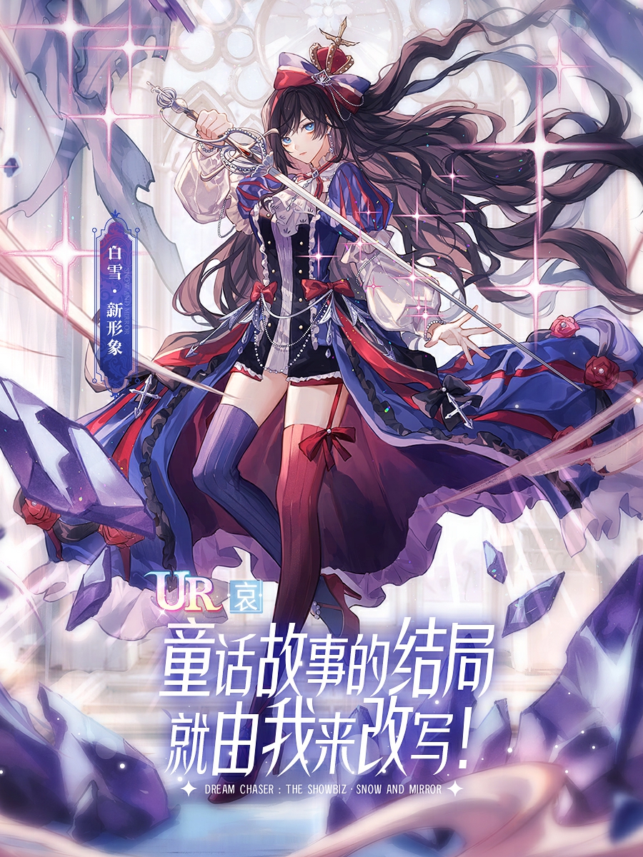 无限流 酷飒白雪 疯批魔镜 《绝对演绎》的新剧本太刺激啦 无限流 酷飒白雪 疯批魔镜 《绝对演绎》的新剧本太刺激啦