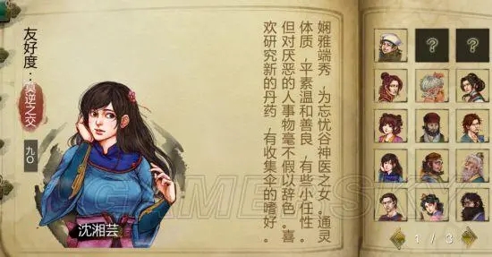 侠客风云传情圣完美怎么达成