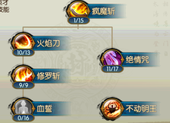 诛仙手游聚灵鬼王技能加点