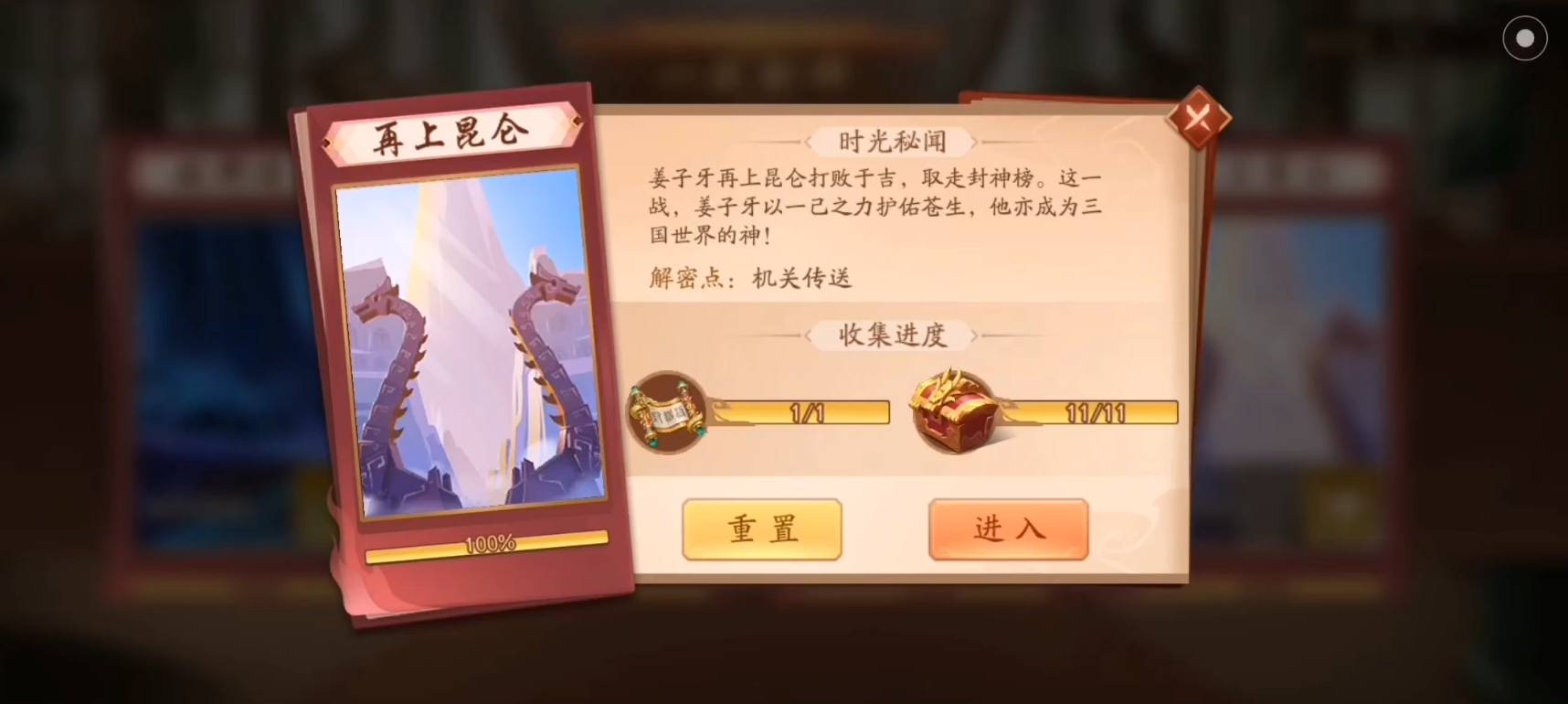 少年三国志2再上昆仑怎么过 再上昆仑打法心得 少年三国志2再上昆仑怎么过 再上昆仑打法心得