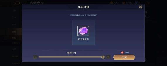 传说对决如何获得觉醒石