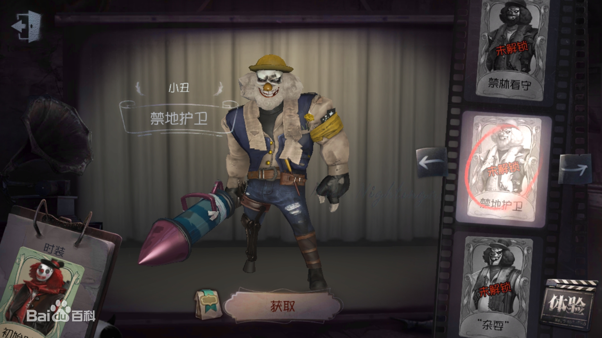 第五人格禁地护卫皮肤具体介绍 禁地护卫怎么获得 第五人格禁地护卫皮肤具体介绍 禁地护卫怎么获得