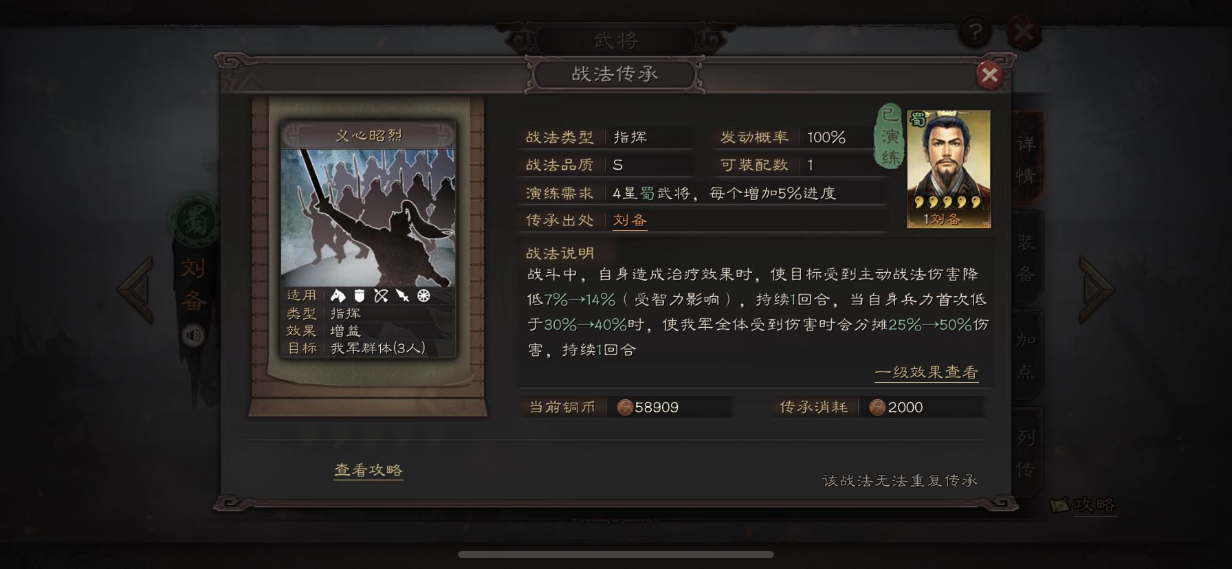 三国志战略版中的战法怎么升级