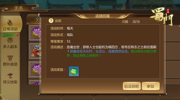 蜀门手游邪魔刷新时间是多久