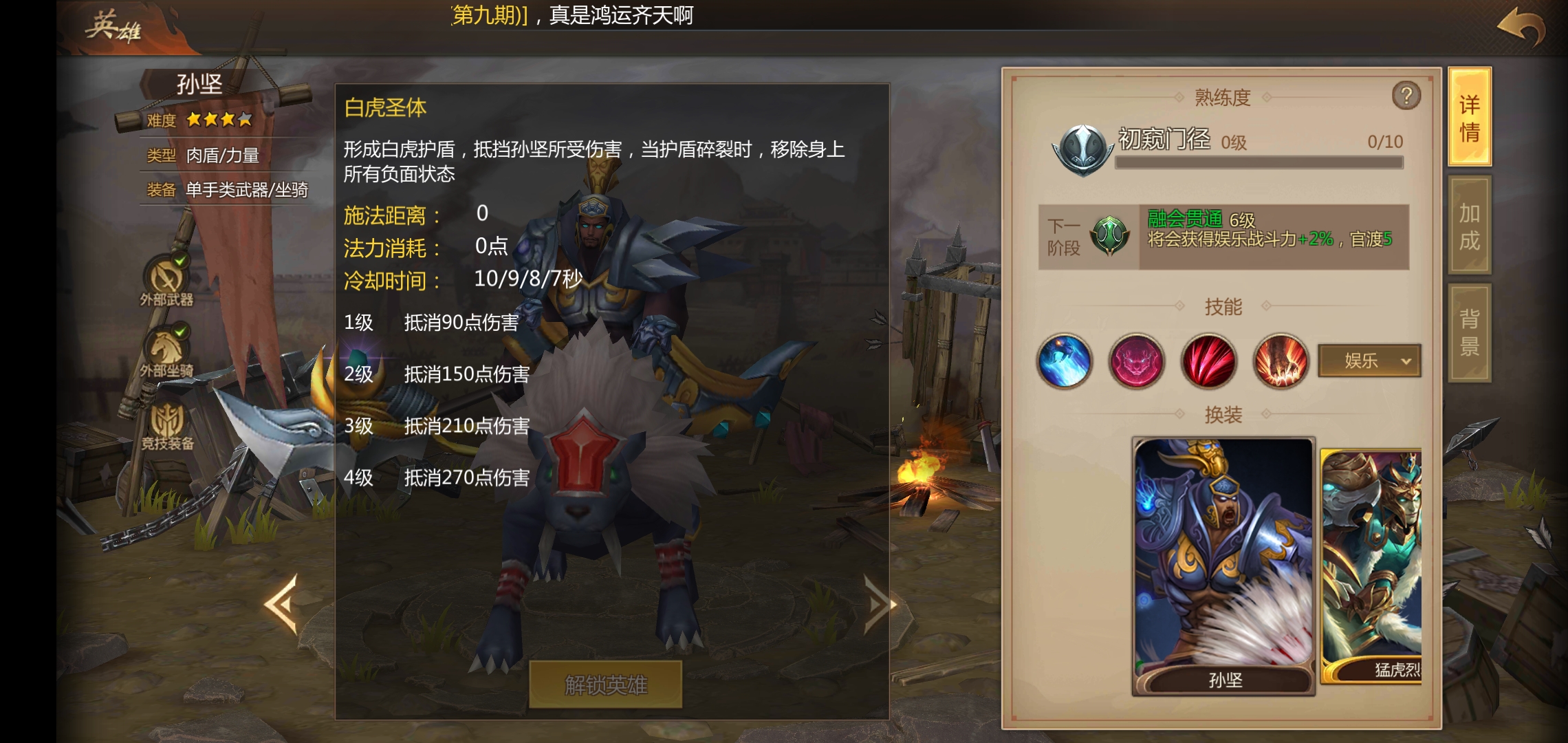 梦三国手游如何用好孙坚的团控 梦三国手游如何用好孙坚的团控