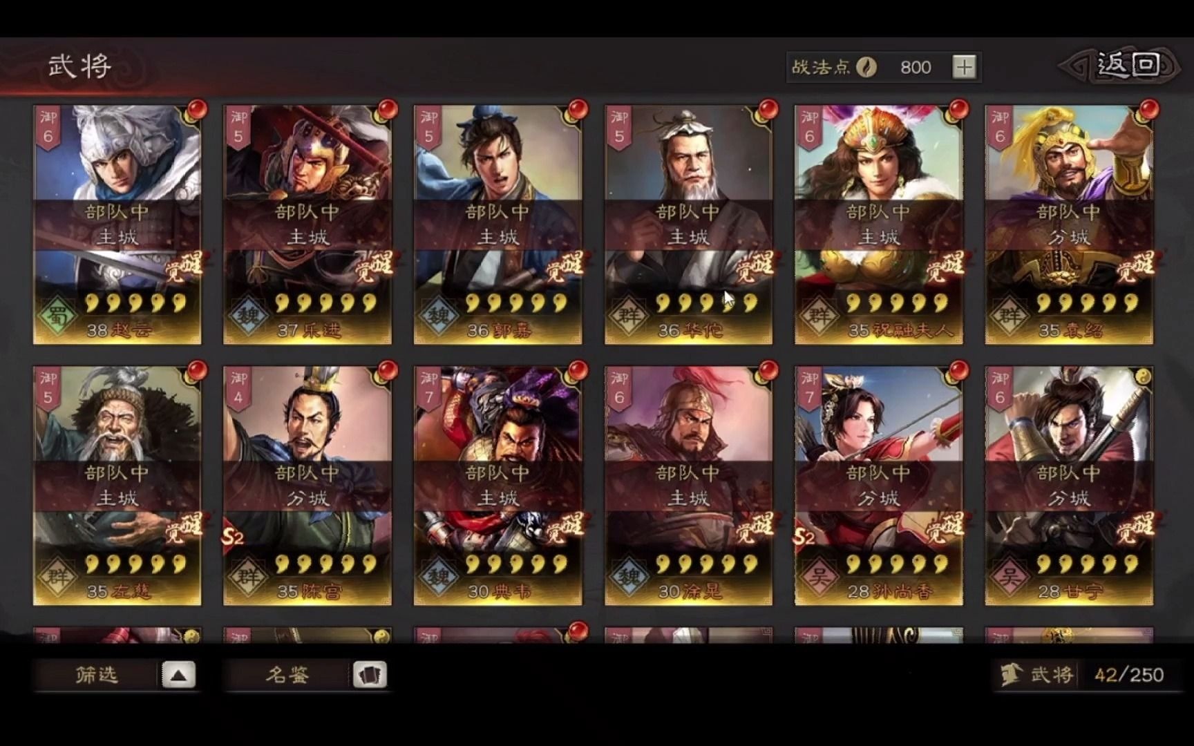 三国志战略版新手如何配将