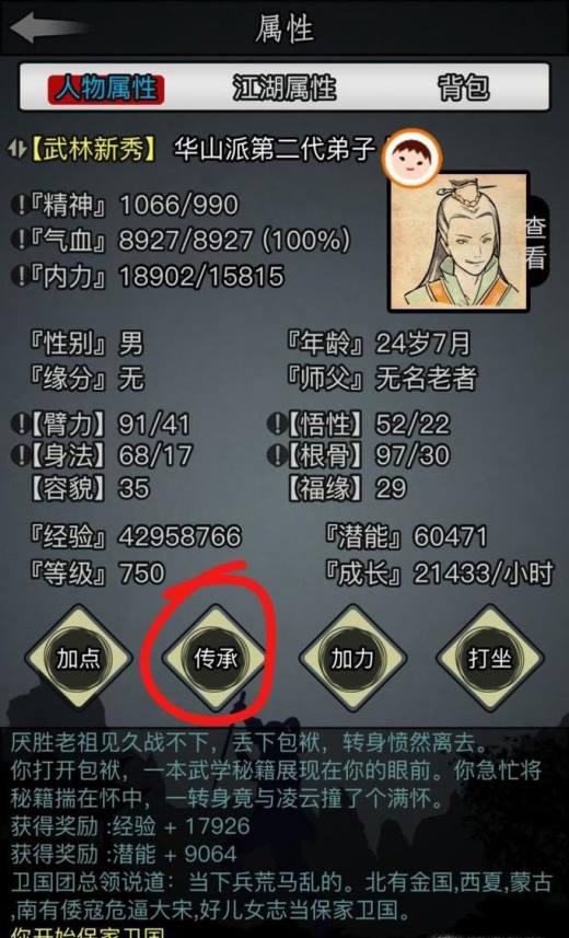 放置江湖800级传承任务怎么做 传承有什么奖励
