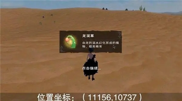 创造与魔法龙涎草位置分布在哪里
