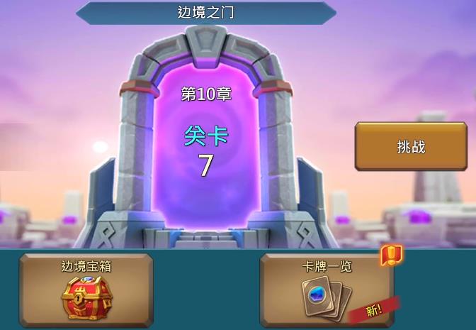王国纪元边境之门10-7怎么过