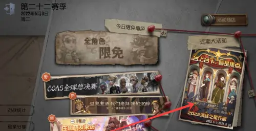 第五人格怎么投票 投票方法介绍