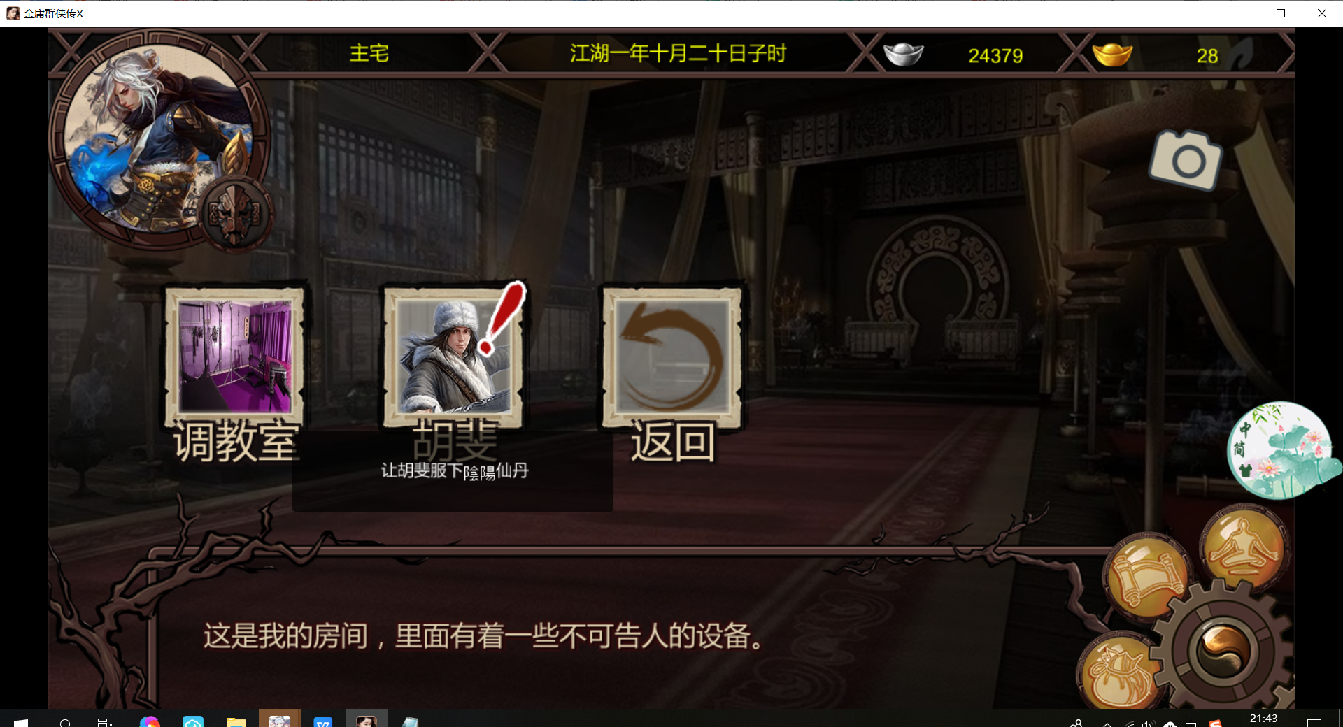 金庸群侠传x高周目隐藏剧情是什么