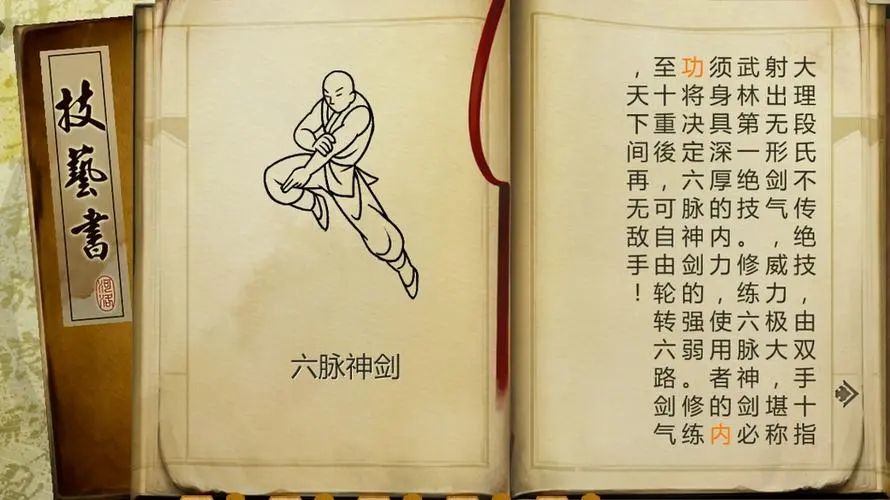 侠客风云传六脉神剑第三招怎么学 六脉神剑攻略搭配