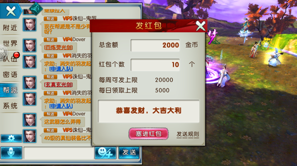 诛仙手游红包怎么领 诛仙手游红包怎么领