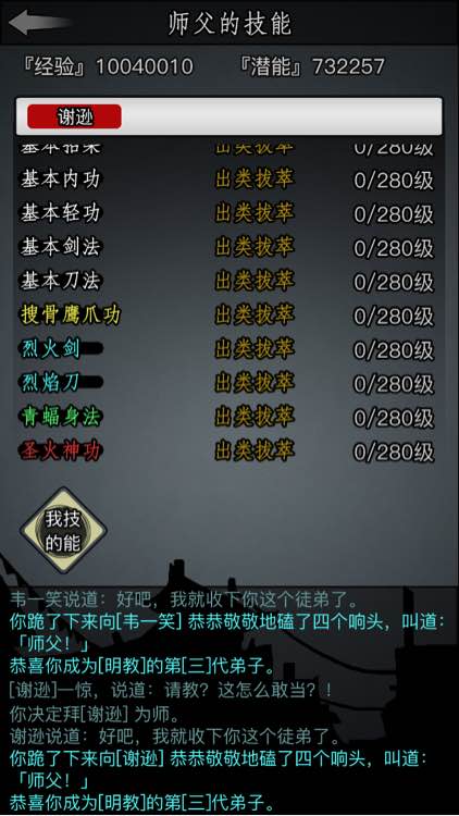 放置江湖嫁衣神功怎么升级 嫁衣神功升级方法