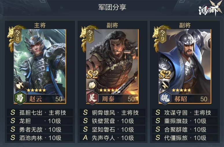 鸿图之下赵云阵容推荐 武将战法怎么搭
