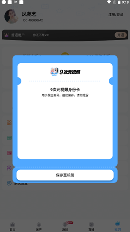 固次元动漫app正版