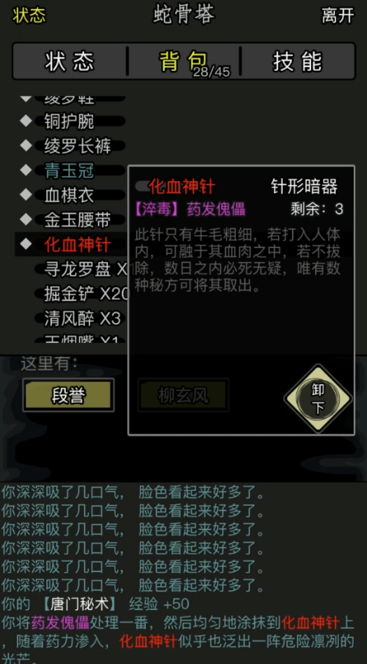 放置江湖毒药怎么学 怎么得到毒药药方