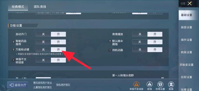 和平精英如何定位敌人 小地图功能介绍