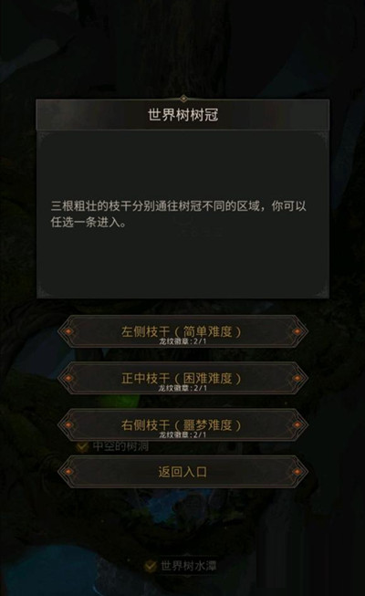 地下城堡3避世树屋怎么过